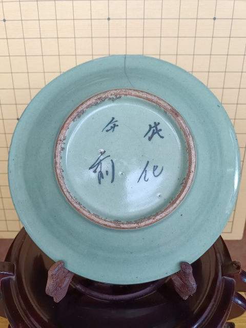 古玩陶瓷清中.景德鎮(zhèn)窯豆青釉青花五福同壽盤拍賣,當(dāng)前價(jià)格158元
