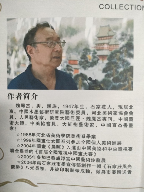 古玩字畫大紅袍畫家魏鳳杰作品拍賣，當前價格2800元