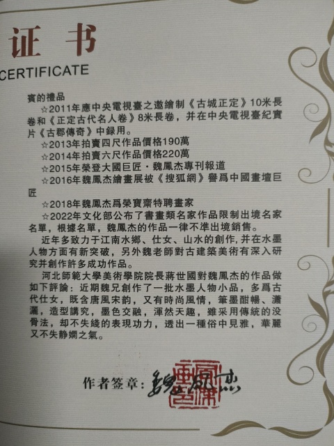 古玩字畫大紅袍畫家魏鳳杰作品拍賣，當前價格2800元