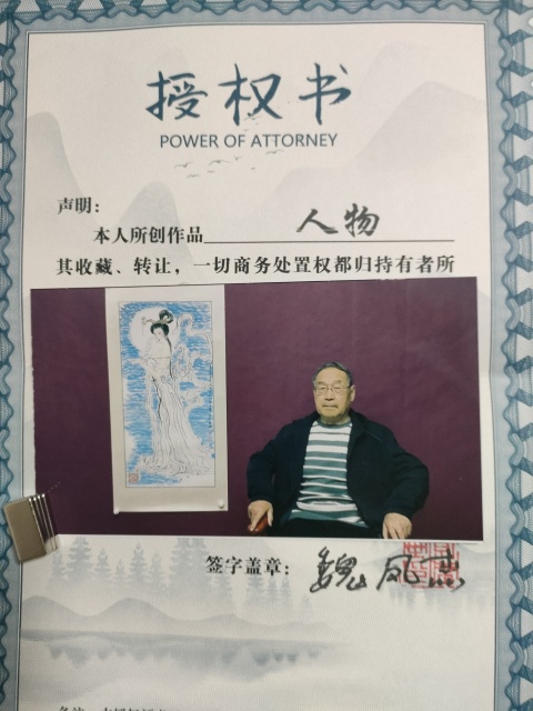 古玩字畫大紅袍畫家魏鳳杰作品拍賣，當前價格2800元