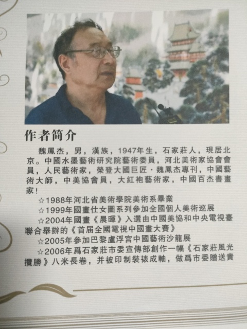古玩字畫大紅袍畫家魏鳳杰作品昭君出塞拍賣,當前價格2800元
