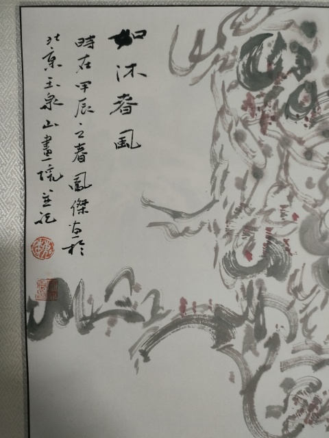 古玩字畫大紅袍魏鳳杰榮寶齋展覽原作拍賣，當前價格2800元