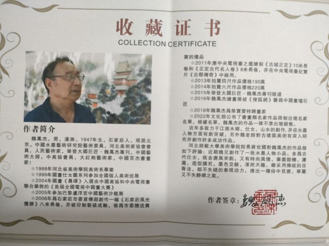 古玩字畫大紅袍魏鳳杰榮寶齋展覽原作拍賣，當前價格2800元