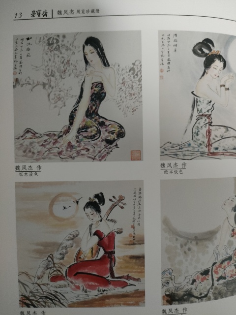 古玩字畫大紅袍魏鳳杰榮寶齋展覽原作拍賣，當前價格2800元