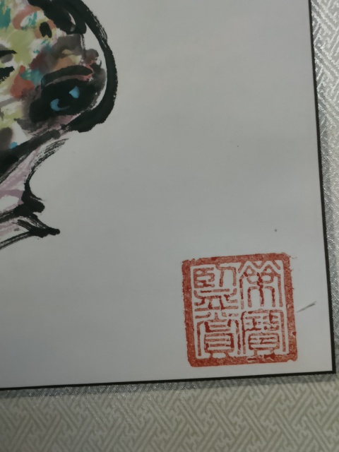 古玩字畫大紅袍魏鳳杰榮寶齋展覽原作拍賣，當前價格2800元