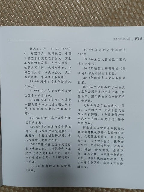 古玩字畫大紅袍畫家魏鳳杰作品拍賣，當前價格2800元