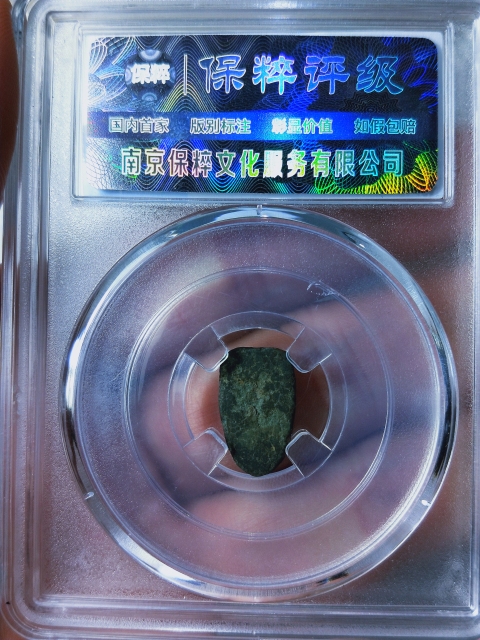 古玩錢幣蟻鼻錢{巽字}拍賣,當前價格189元