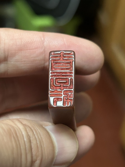 古玩雜項壽山石閑章拍賣，當前價格2800元