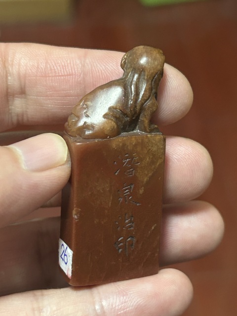 古玩雜項壽山石閑章拍賣，當前價格2800元