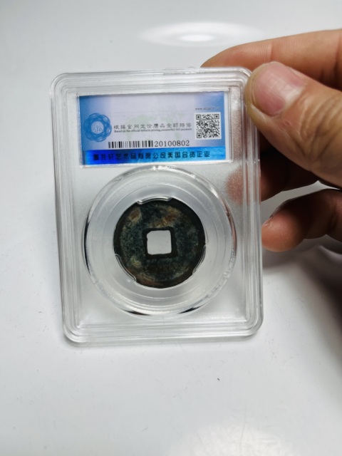 古玩錢幣篆書建炎通寶折二拍賣,當(dāng)前價格258元