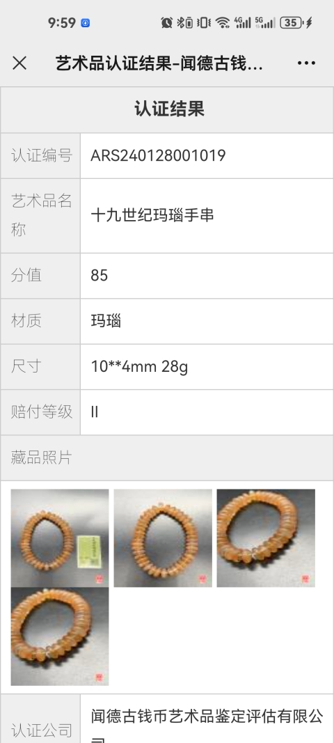 古玩玉器民國.瑪瑙手串拍賣，當前價格1200元