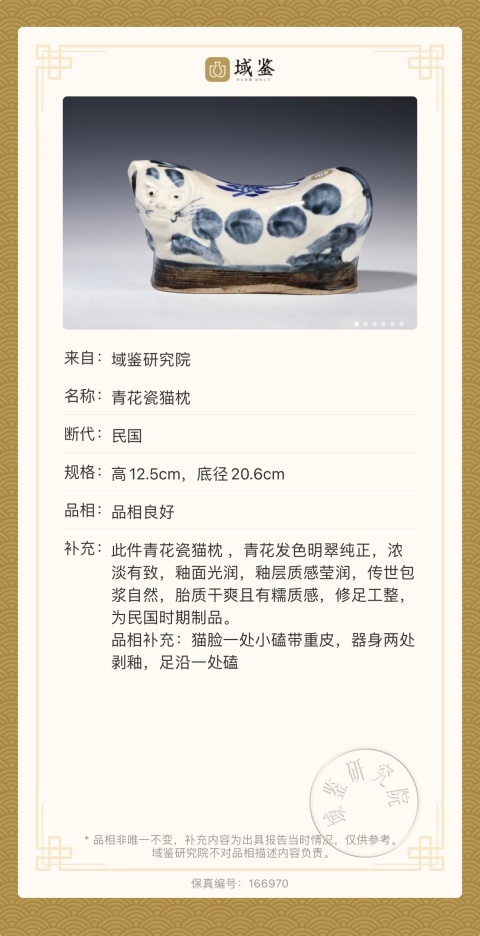 古玩陶瓷民國 磁州窯青花貓兒枕拍賣，當前價格880元