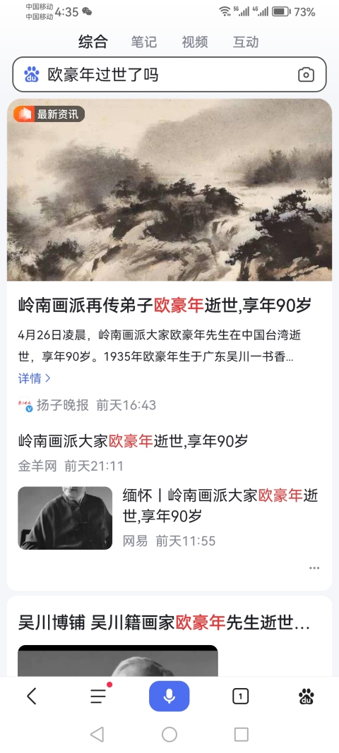 古玩字畫已故嶺南畫派領軍人物國畫大師歐豪年寫意山水拍賣,當前價格60000元