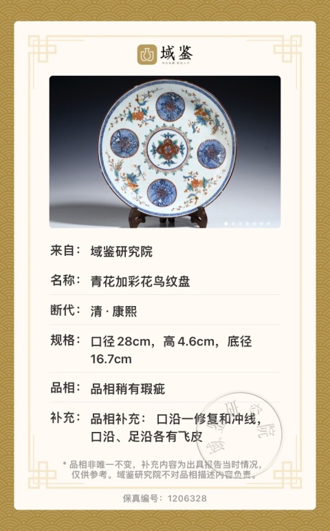 古玩陶瓷康熙青花五彩花卉紋盤 帶保真拍賣，當前價格3800元