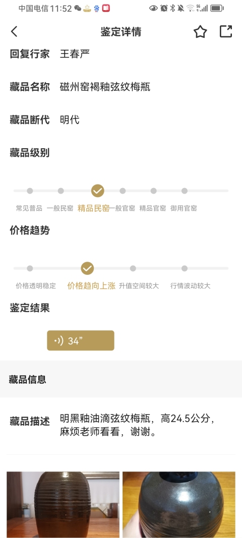 古玩陶瓷明代精品褐釉弦紋梅瓶拍賣,當前價格2800元