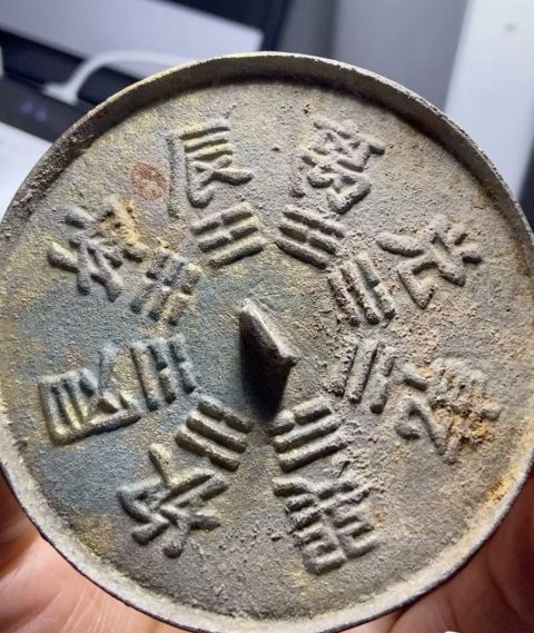 古玩銅器民國八卦紋銅鏡拍賣，當前價格1500元