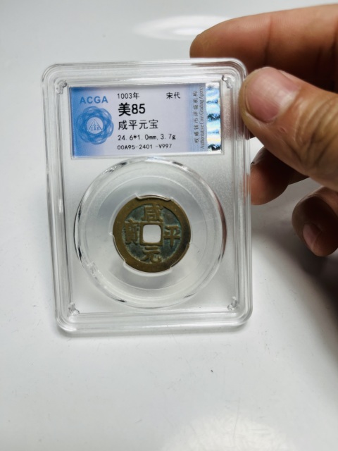 古玩錢幣漂亮咸平元寶拍賣,當前價格158元