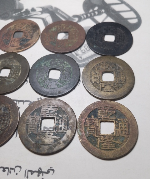古玩錢幣乾隆通寶一組拍賣,當前價格338元