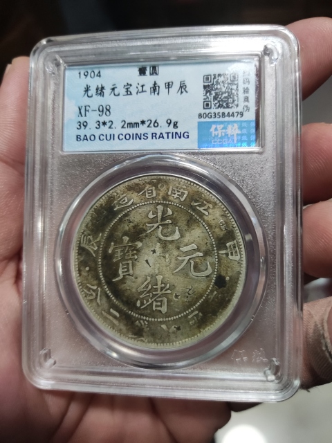 古玩錢幣江南省造光緒元寶龍洋銀元拍賣,當(dāng)前價(jià)格2688元