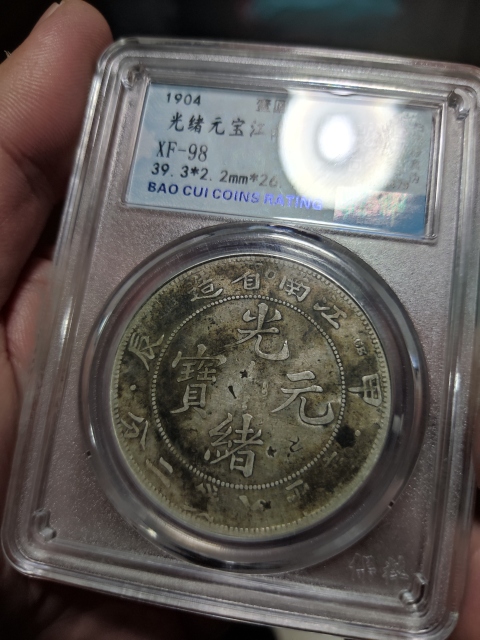 古玩錢幣江南省造光緒元寶龍洋銀元拍賣,當(dāng)前價(jià)格2688元
