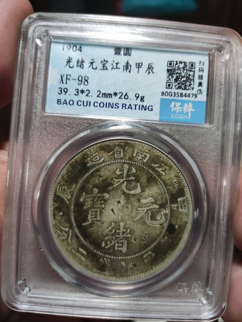 古玩錢幣江南省造光緒元寶龍洋銀元拍賣,當(dāng)前價(jià)格2688元