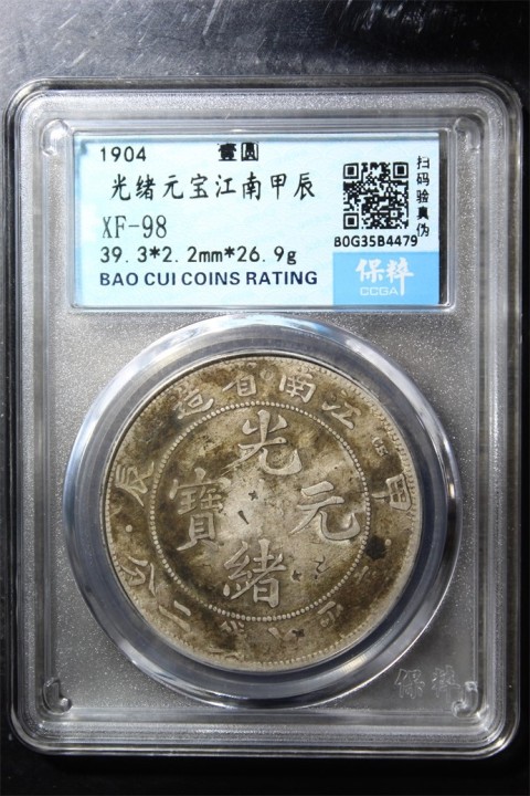 江南省造光緒元寶龍洋銀元拍賣，當前價格2688元
