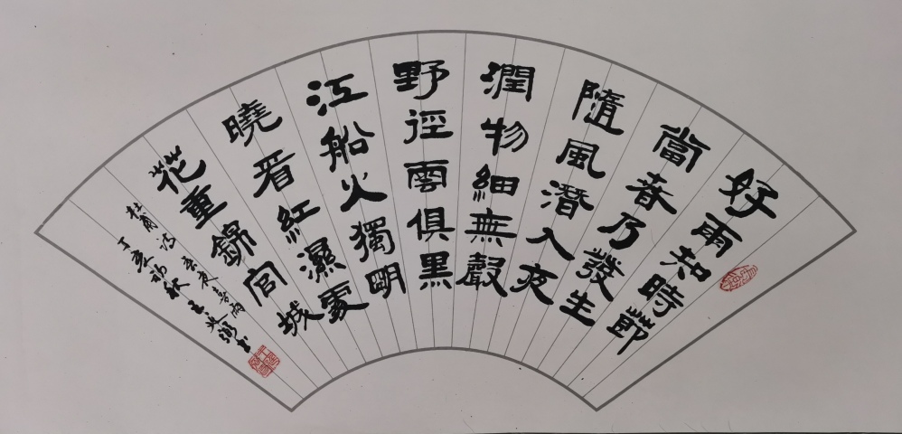 古玩字畫上海書法家九三學社社員王廷弼書法春夜喜雨拍賣,當前價格199元