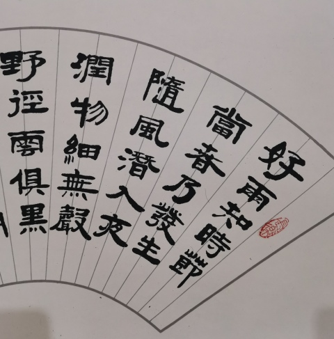 古玩字畫上海書法家九三學社社員王廷弼書法春夜喜雨拍賣,當前價格199元