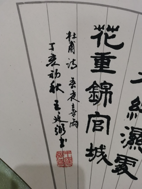 古玩字畫上海書法家九三學社社員王廷弼書法春夜喜雨拍賣,當前價格199元