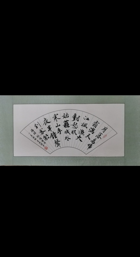 古玩字畫上海書法家九三學社社員王廷弼行書楓橋夜泊拍賣,當前價格199元