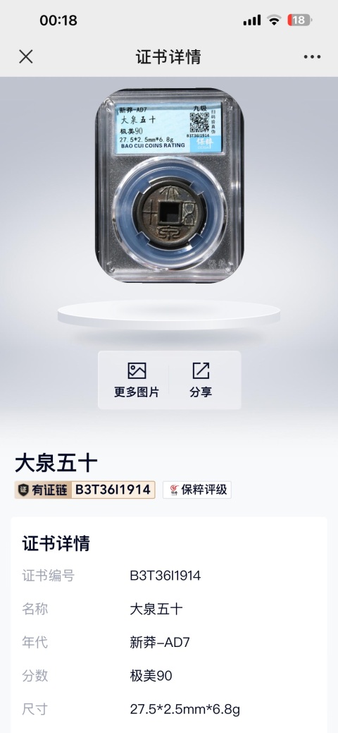 古玩錢幣新莽大泉五十拍賣，當前價格299元