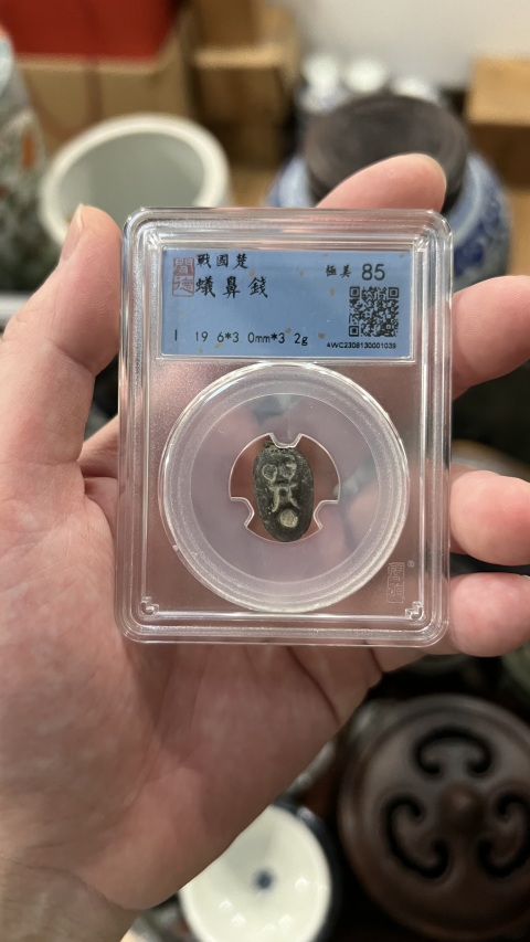 古玩錢幣戰(zhàn)國蟻鼻錢拍賣，當前價格299元