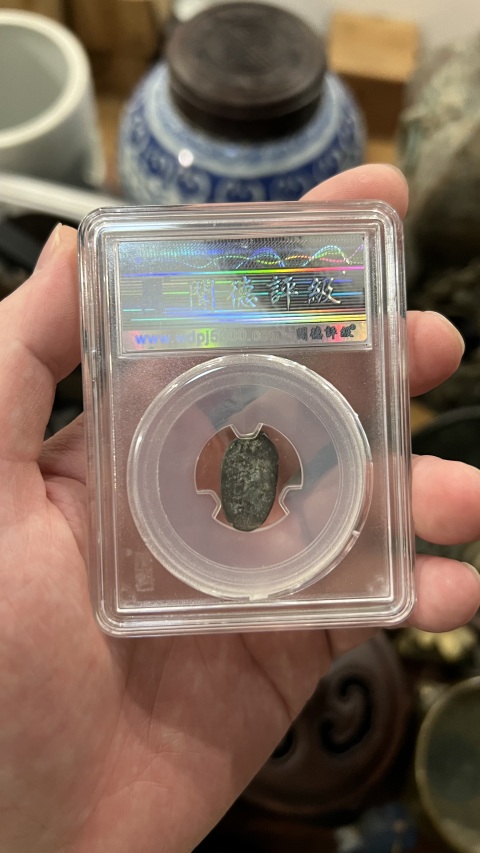 古玩錢幣戰(zhàn)國蟻鼻錢拍賣，當前價格299元