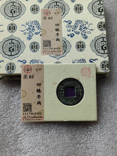 古玩錢幣漢半兩拍賣,當前價格260元