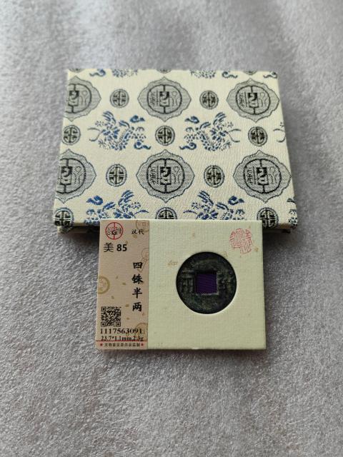 古玩錢幣漢半兩拍賣,當前價格260元