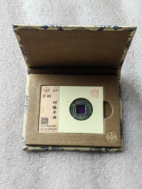 古玩錢幣漢半兩拍賣,當前價格260元