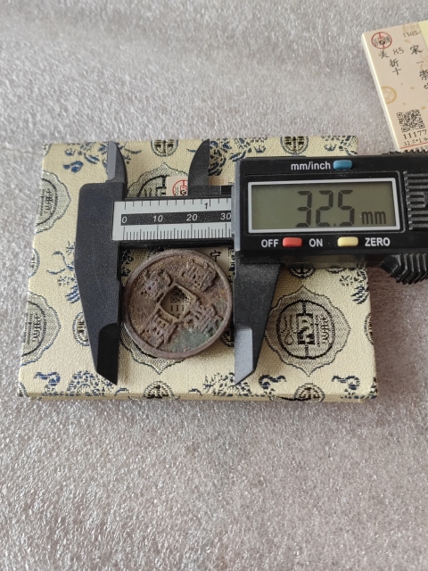 古玩錢幣崇寧重寶拍賣，當(dāng)前價格268元