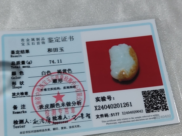 古玩雜項玉掛件拍賣,當前價格8880元