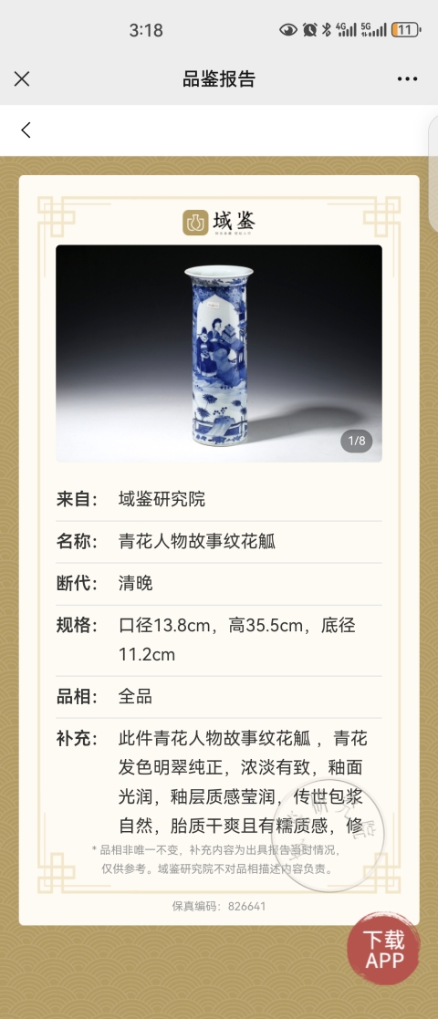 古玩陶瓷35厘米超細路青花人物故事紋箭筒拍賣，當前價格9800元