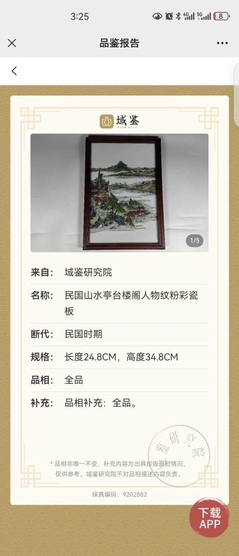 古玩陶瓷超級細路粉彩人物山水樓閣紋大瓷板拍賣，當前價格19800元