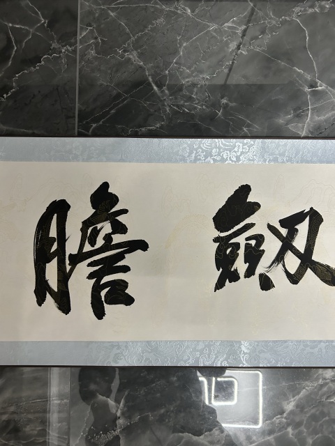 古玩字畫王宗林《琴心劍膽》拍賣,當前價格298元