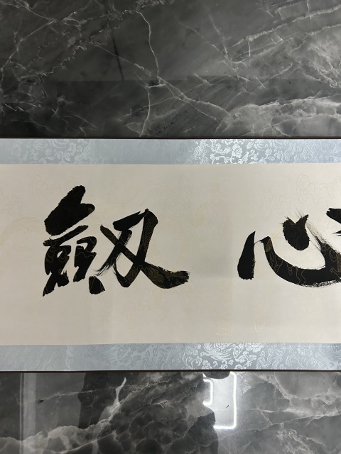 古玩字畫王宗林《琴心劍膽》拍賣,當前價格298元