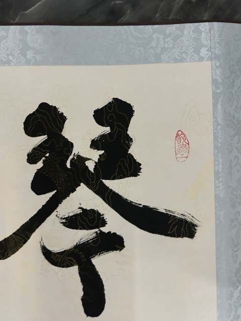 古玩字畫王宗林《琴心劍膽》拍賣,當前價格298元