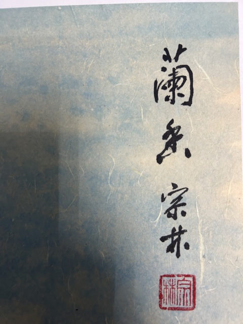 古玩字畫王宗林《花鳥》拍賣,當前價格455元