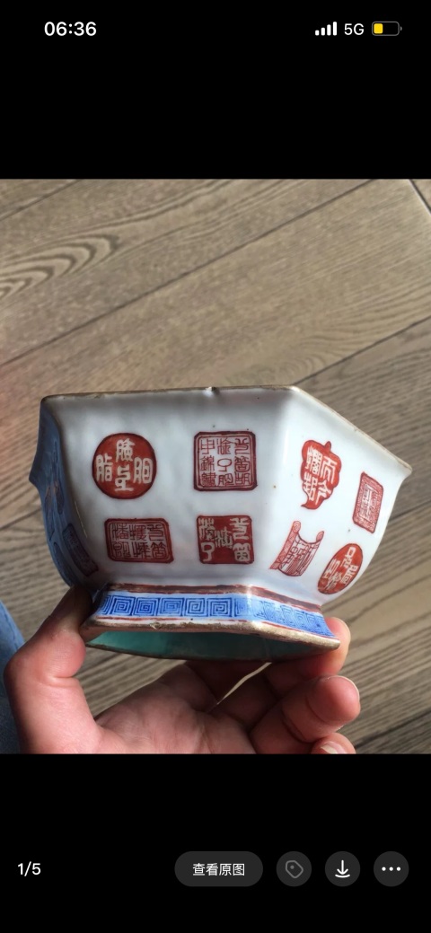 古玩陶瓷道光礬紅印章文供碗拍賣，當(dāng)前價(jià)格7000元