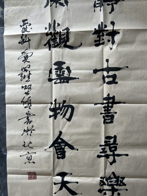 古玩字畫愛新覺羅.啟順《靜對閑觀》拍賣，當前價格298元