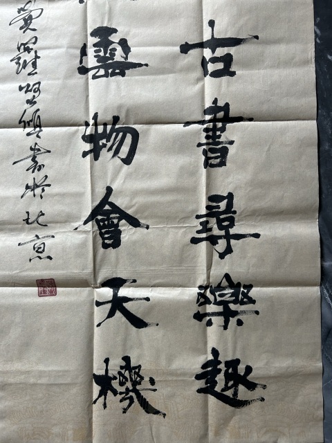 古玩字畫愛新覺羅.啟順《靜對閑觀》拍賣，當前價格298元