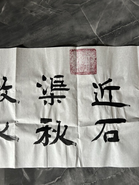 古玩字畫愛新覺羅.啟順《松閣石渠》拍賣，當前價格298元