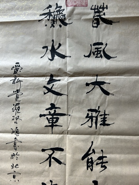 古玩字畫愛新覺羅.啟順《春風秋水》拍賣，當前價格290元