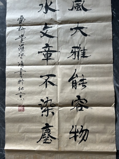 古玩字畫愛新覺羅.啟順《春風秋水》拍賣，當前價格290元